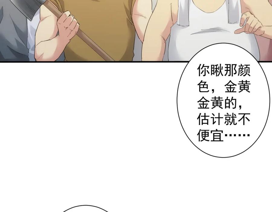 我能看到成功率 第327话 别样人生 第19页