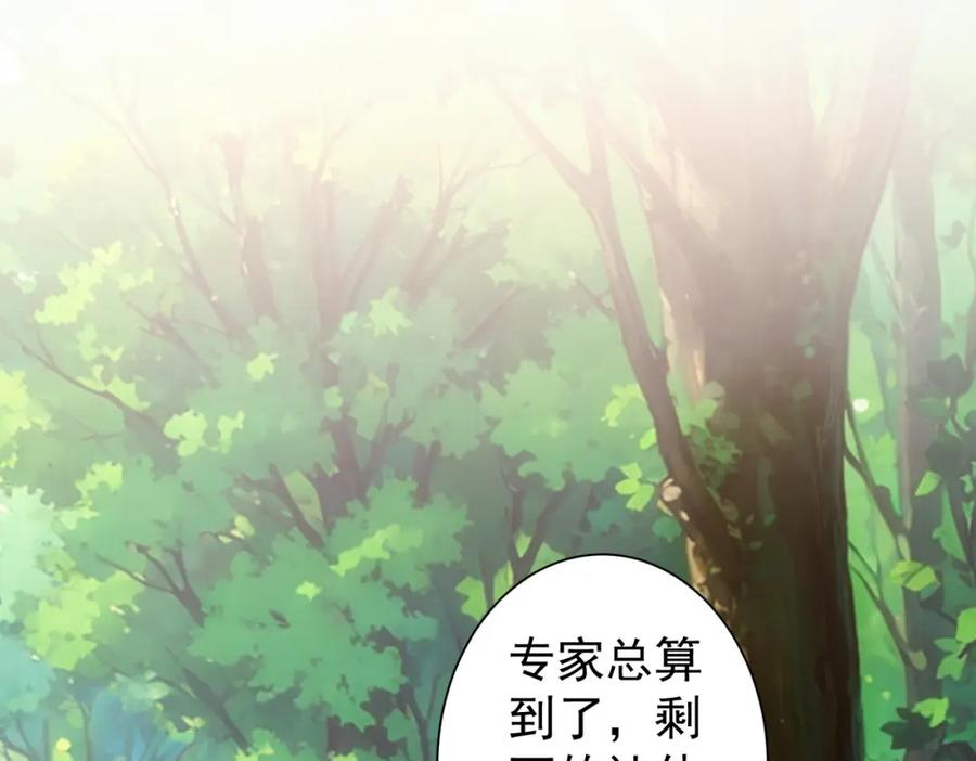 我能看到成功率 第327话 别样人生 第56页