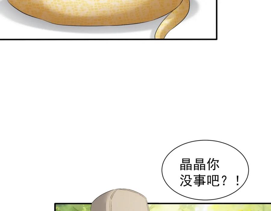 我能看到成功率 第327话 别样人生 第48页
