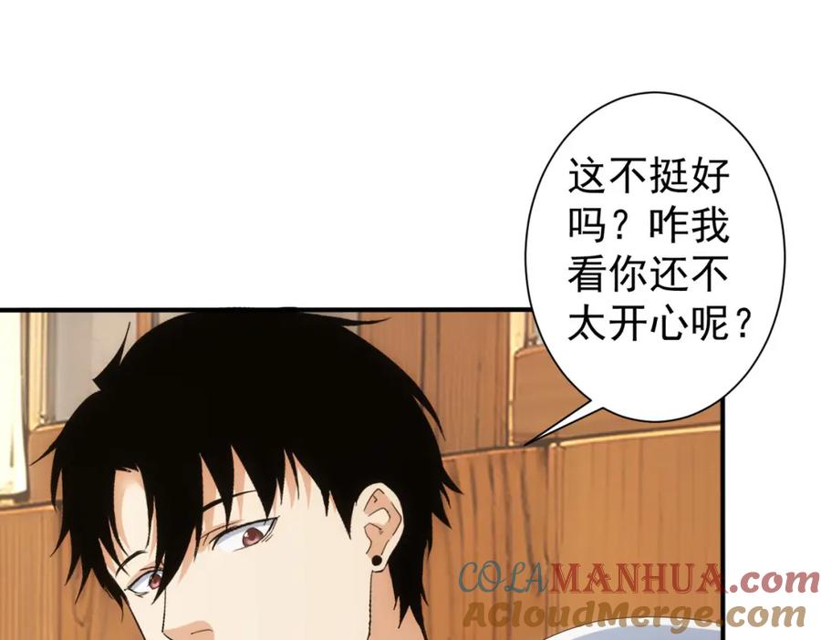 我能看到成功率 第327话 别样人生 第85页