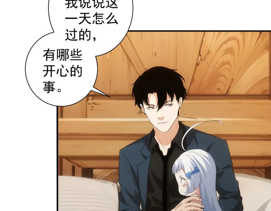 我能看到成功率 第327话 别样人生 第74页