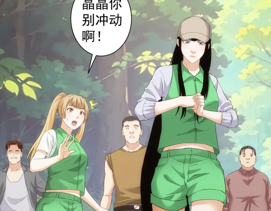 我能看到成功率 第327话 别样人生 第24页