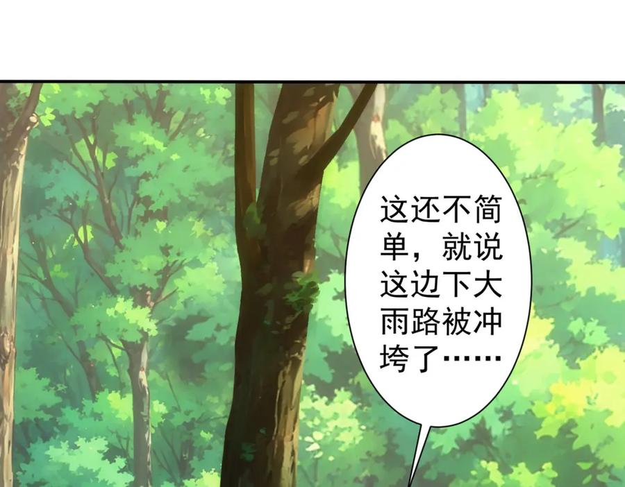 我能看到成功率 第327话 别样人生 第70页