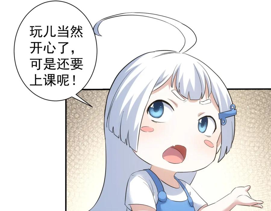 我能看到成功率 第327话 别样人生 第87页