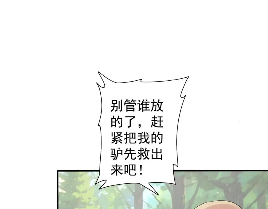 我能看到成功率 第327话 别样人生 第11页