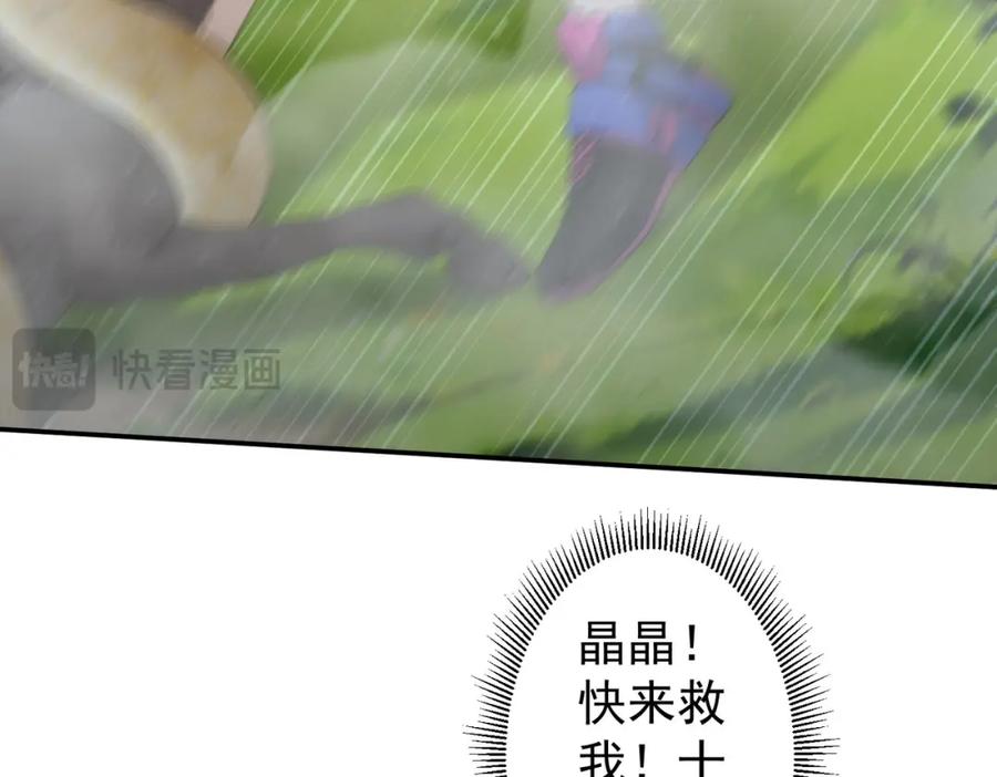 我能看到成功率 第327话 别样人生 第32页