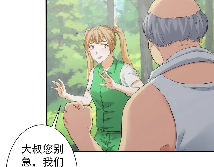 我能看到成功率 第327话 别样人生 第12页
