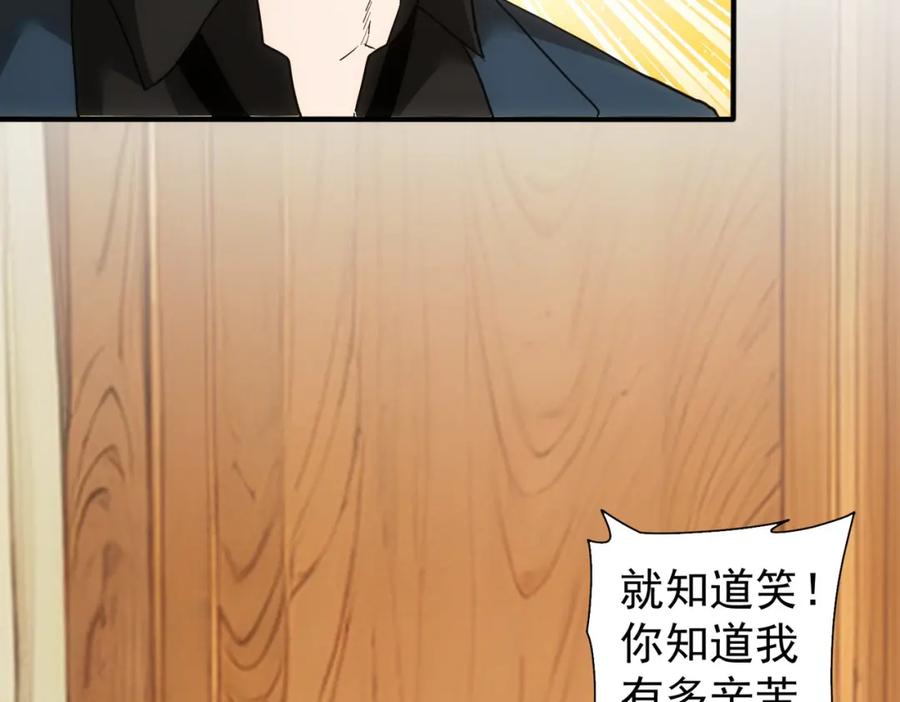 我能看到成功率 第327话 别样人生 第95页