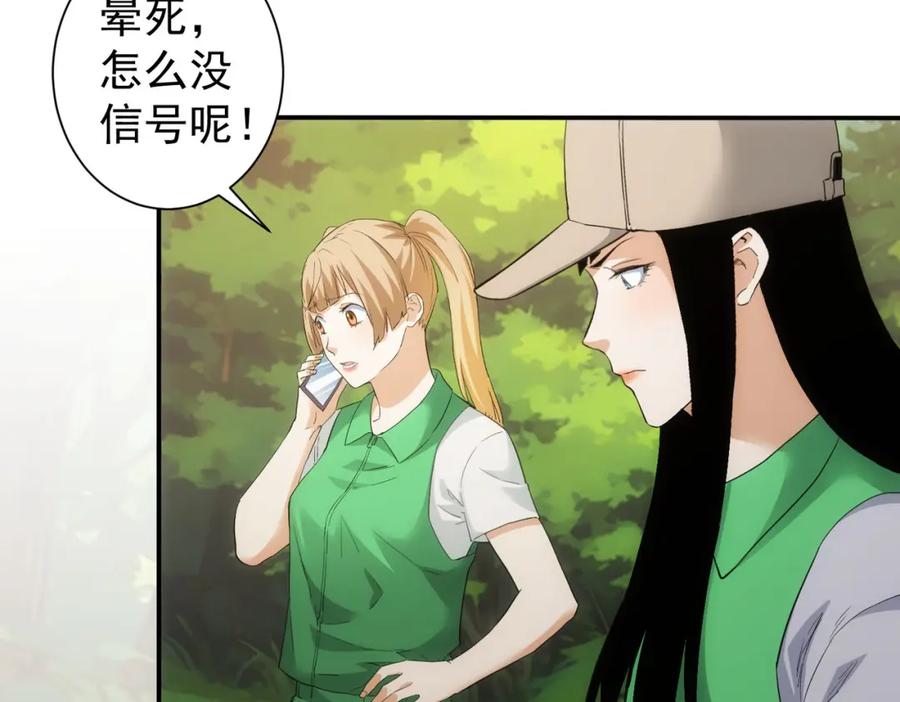 我能看到成功率 第327话 别样人生 第22页