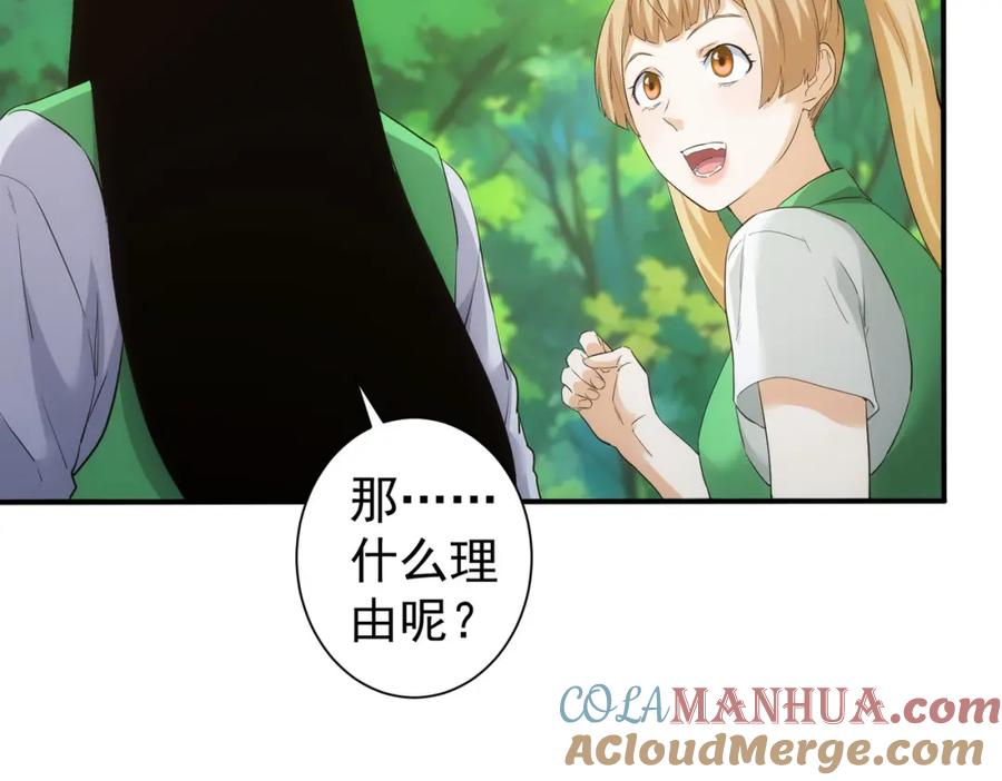 我能看到成功率 第327话 别样人生 第69页