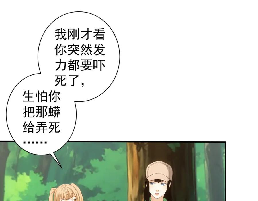 我能看到成功率 第327话 别样人生 第59页