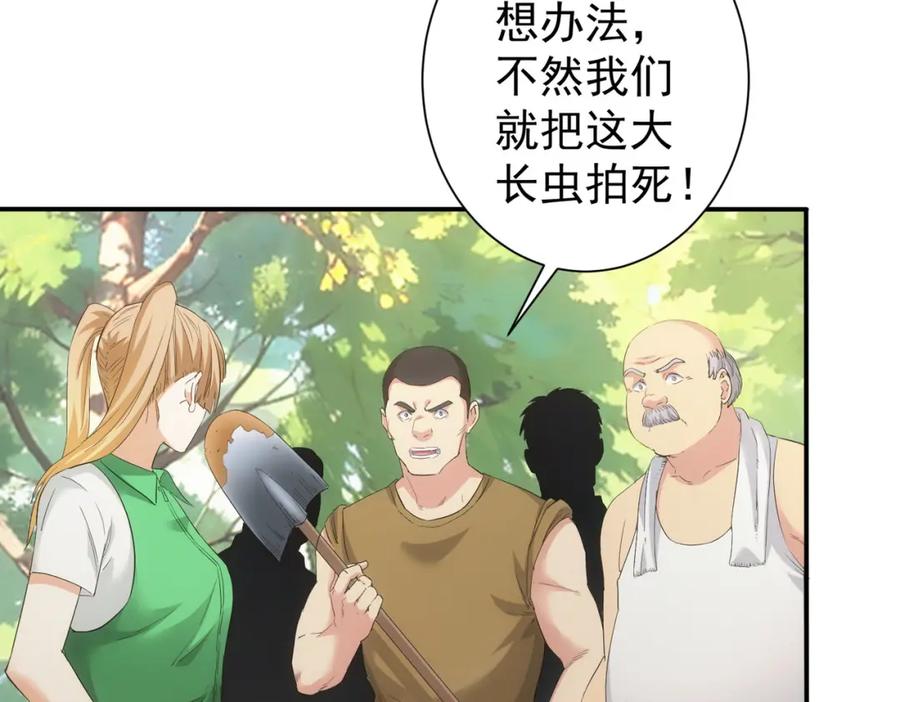 我能看到成功率 第327话 别样人生 第14页