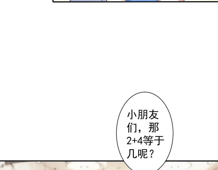 我能看到成功率 第327话 别样人生 第88页