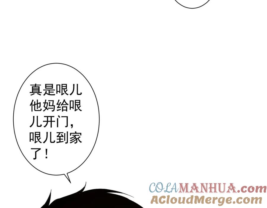 我能看到成功率 第327话 别样人生 第93页