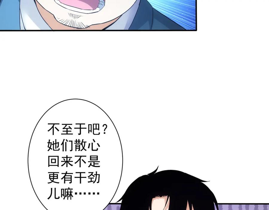 我能看到成功率 第328话 家长 第50页