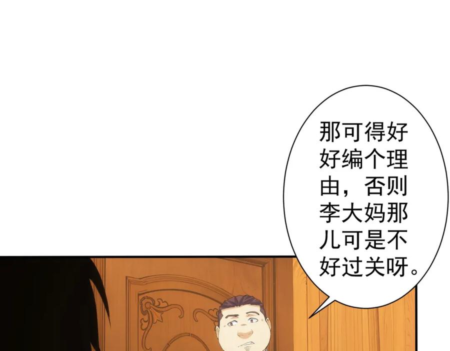 我能看到成功率 第328话 家长 第30页