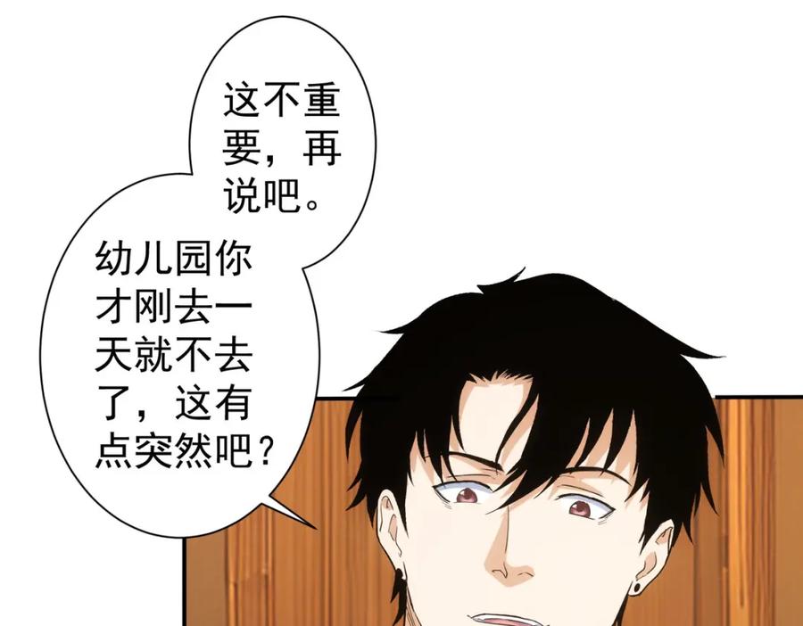 我能看到成功率 第328话 家长 第38页