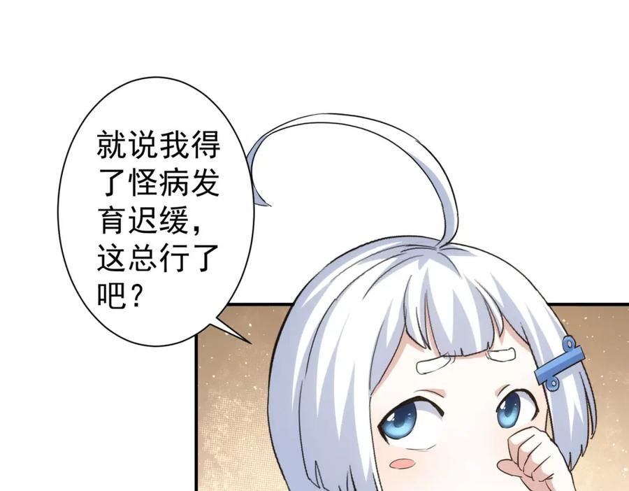 我能看到成功率 第328话 家长 第32页