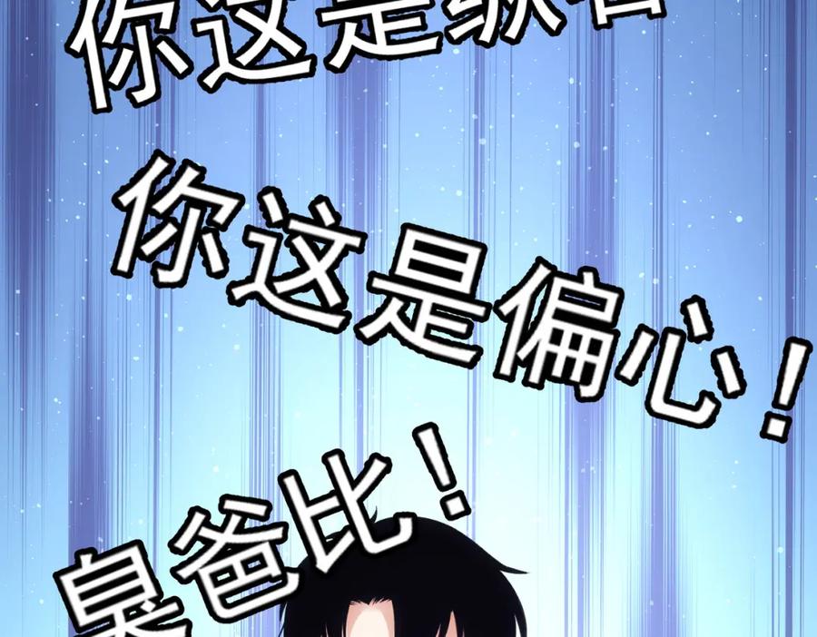 我能看到成功率 第328话 家长 第52页