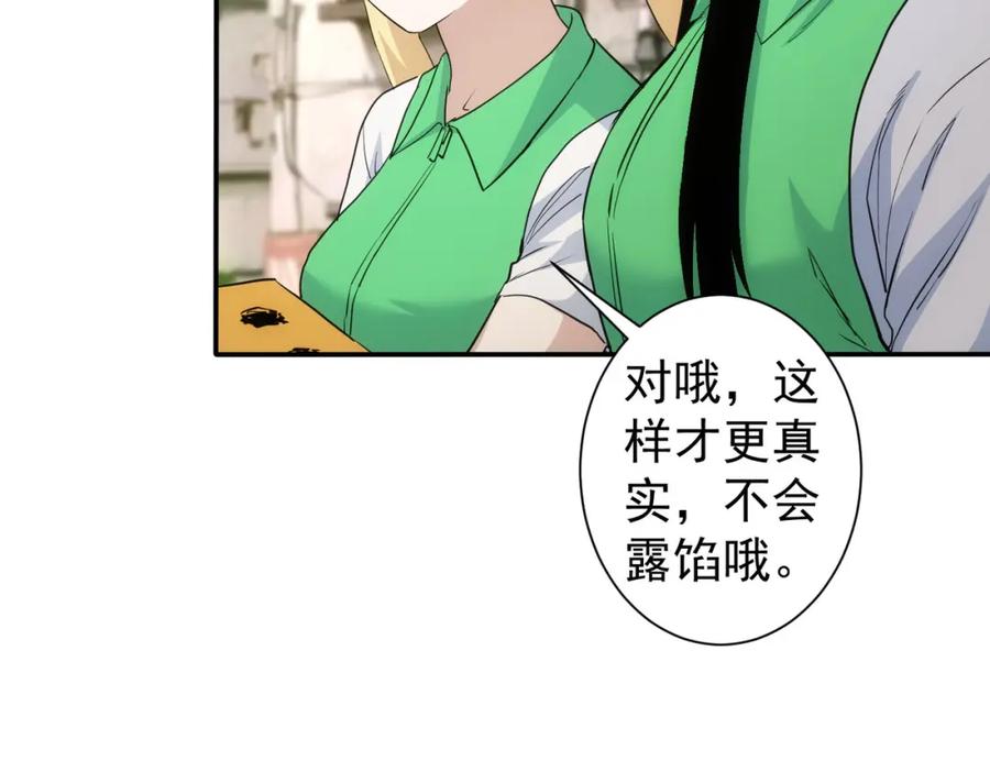 我能看到成功率 第328话 家长 第95页