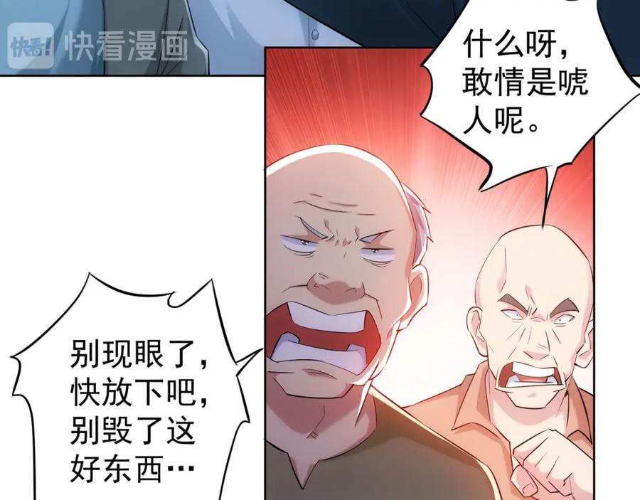 我能看到成功率 第32话 鬼市风波3 第51页
