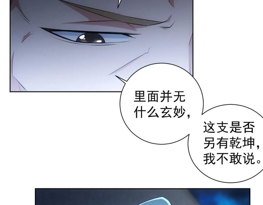 我能看到成功率 第32话 鬼市风波3 第32页