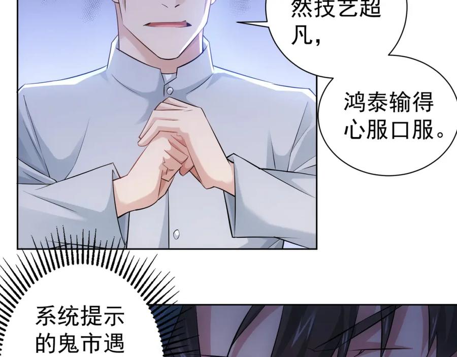 我能看到成功率 第32话 鬼市风波3 第84页