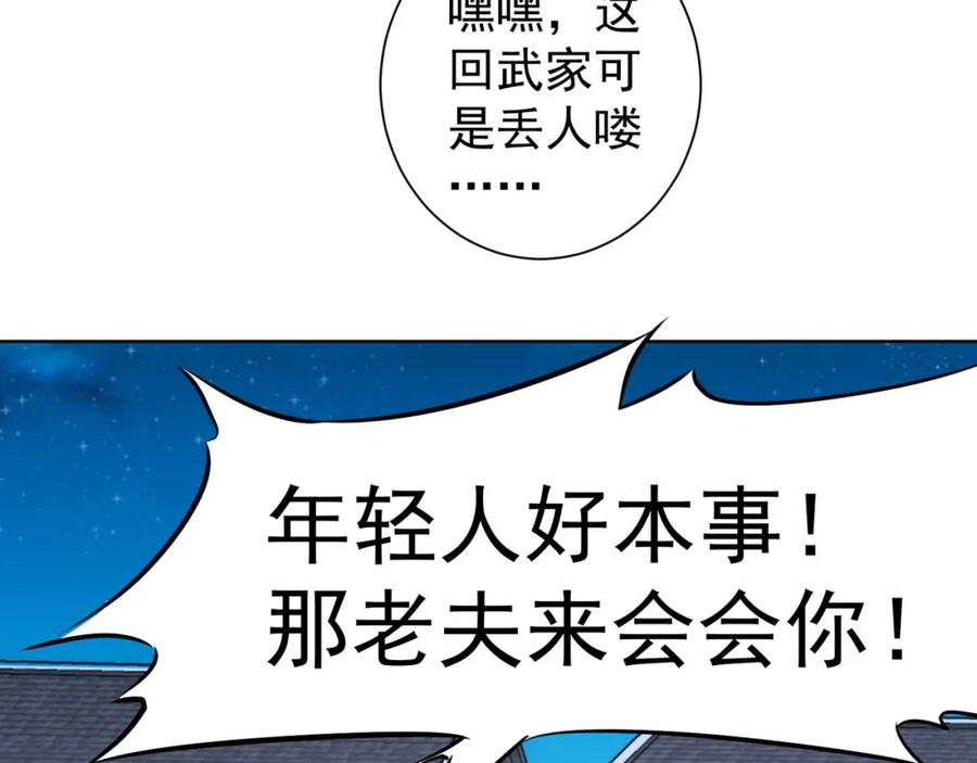 我能看到成功率 第32话 鬼市风波3 第92页