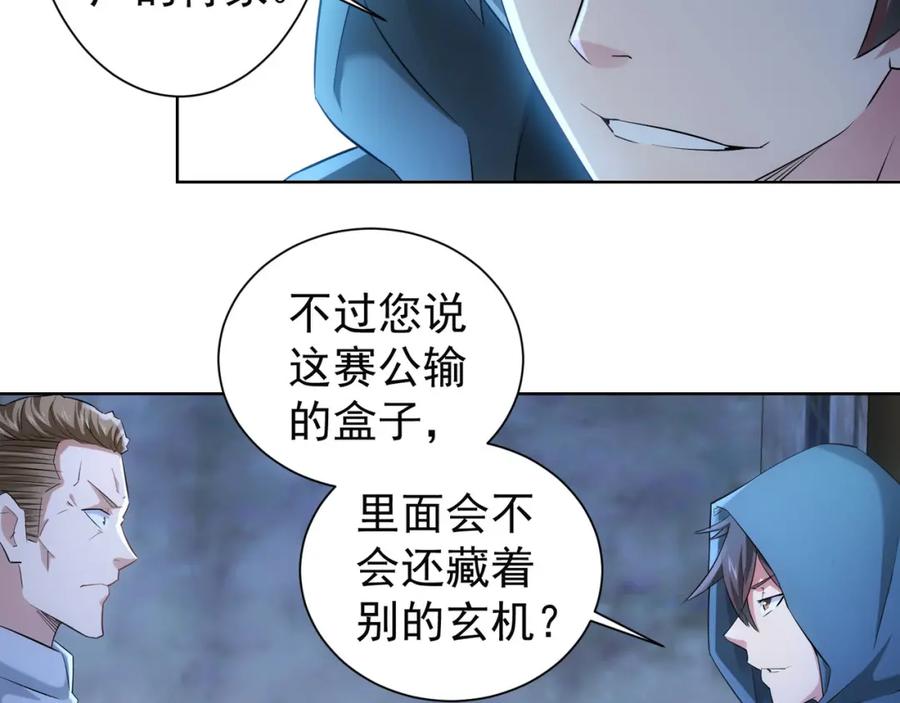 我能看到成功率 第32话 鬼市风波3 第30页
