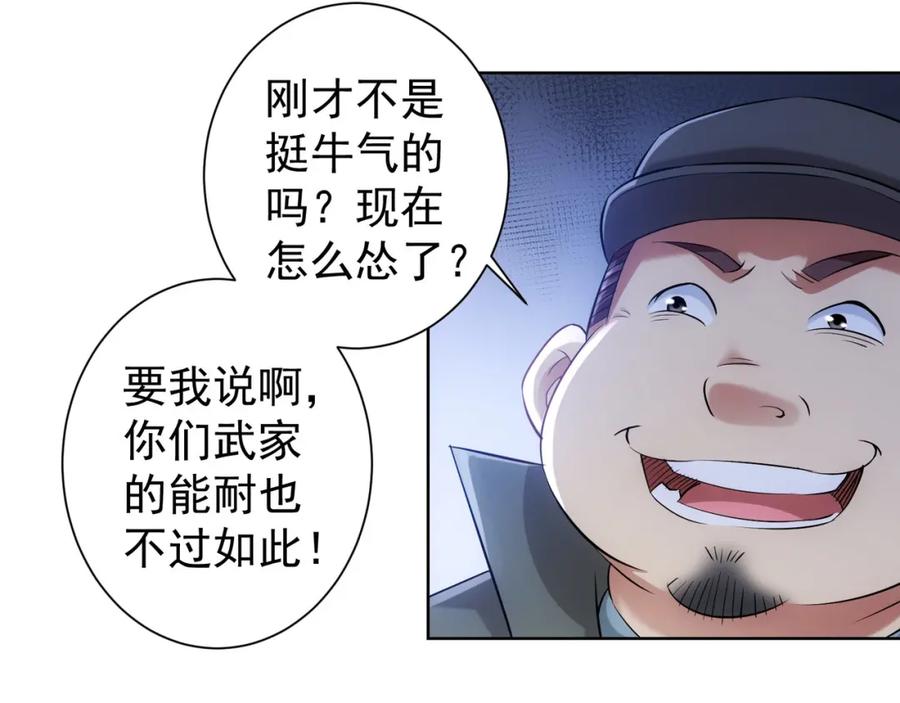 我能看到成功率 第32话 鬼市风波3 第88页