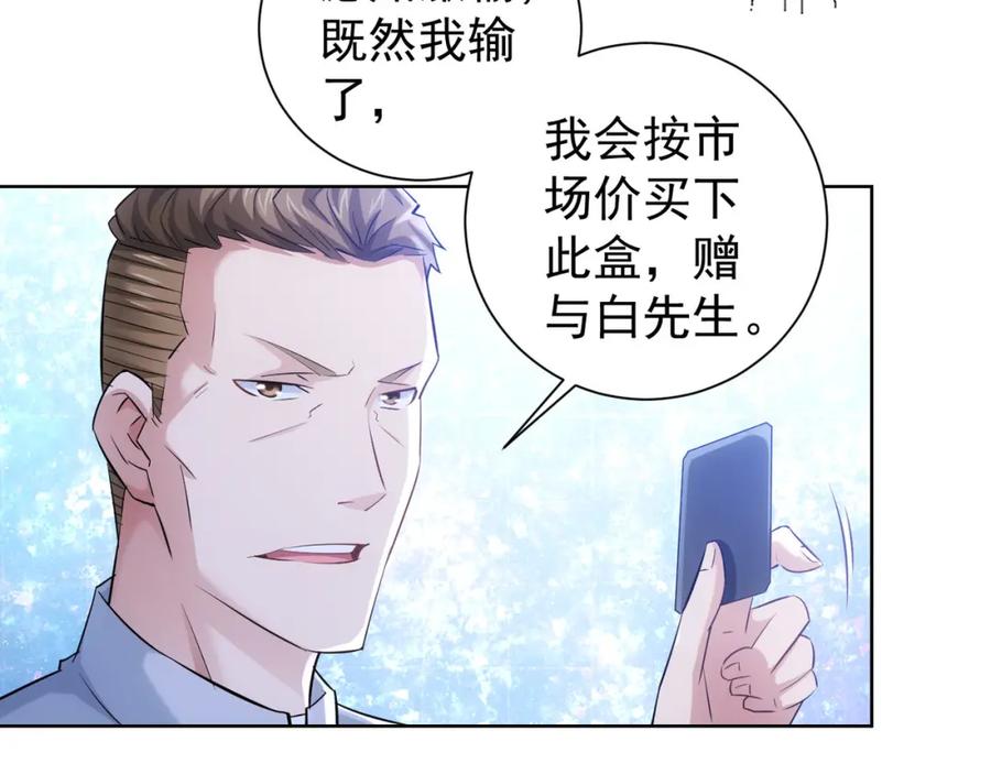 我能看到成功率 第32话 鬼市风波3 第87页