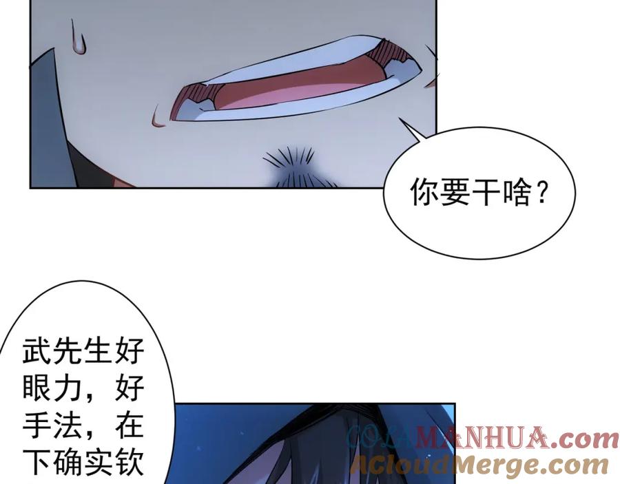 我能看到成功率 第32话 鬼市风波3 第25页