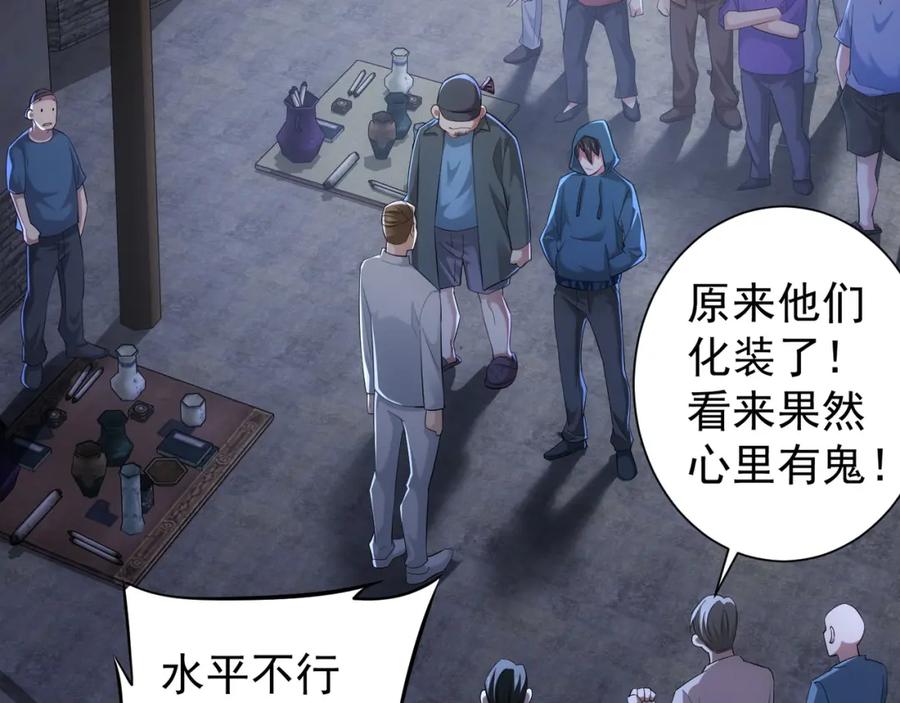 我能看到成功率 第32话 鬼市风波3 第6页
