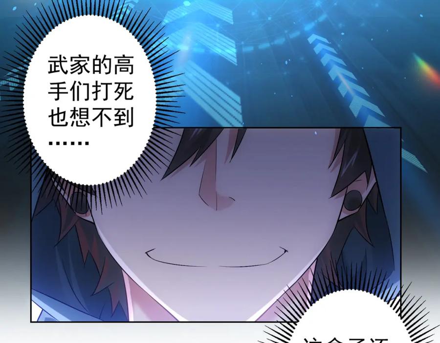 我能看到成功率 第32话 鬼市风波3 第71页