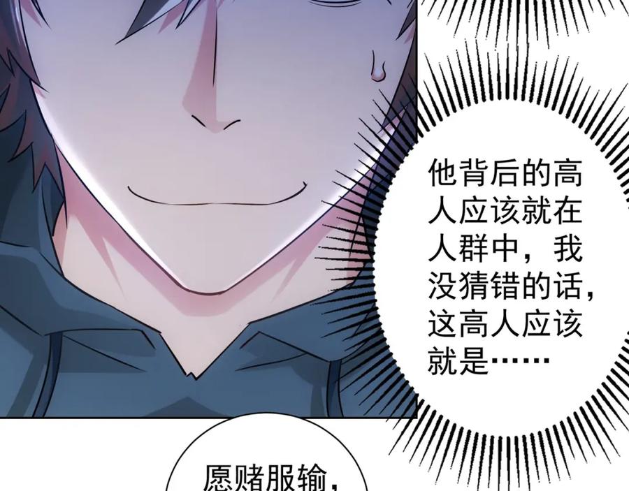 我能看到成功率 第32话 鬼市风波3 第86页