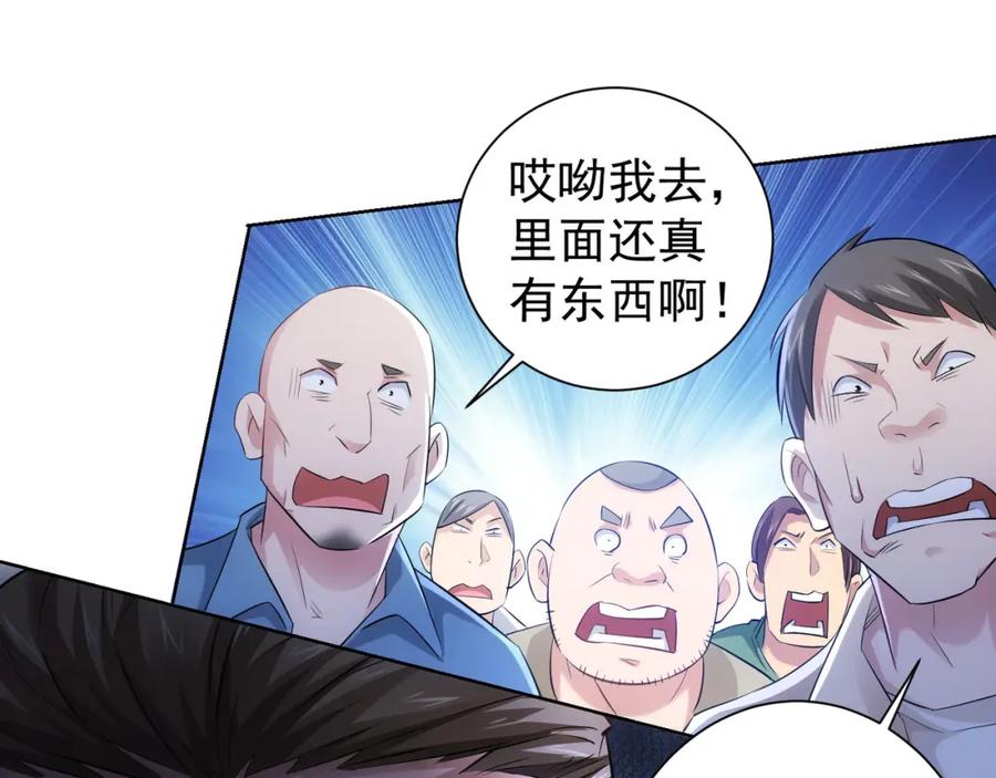 我能看到成功率 第32话 鬼市风波3 第78页