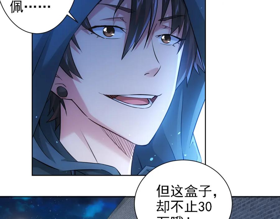 我能看到成功率 第32话 鬼市风波3 第26页