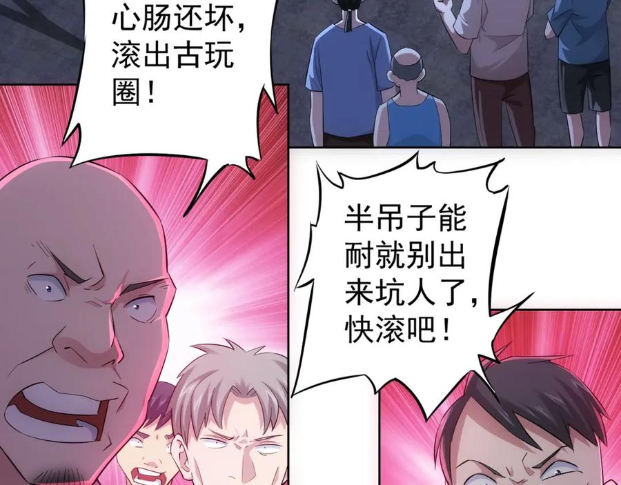 我能看到成功率 第32话 鬼市风波3 第7页