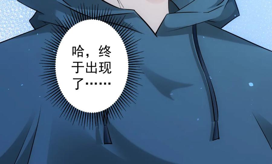 我能看到成功率 第32话 鬼市风波3 第96页