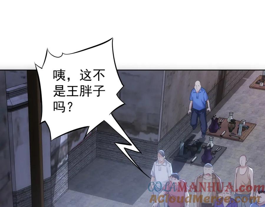 我能看到成功率 第32话 鬼市风波3 第5页