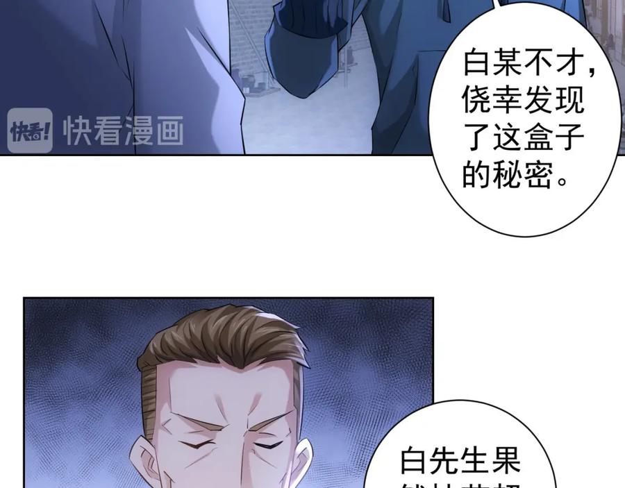 我能看到成功率 第32话 鬼市风波3 第83页