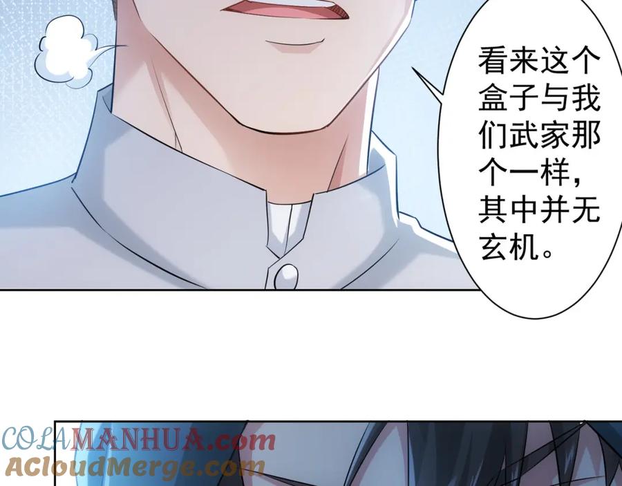 我能看到成功率 第32话 鬼市风波3 第41页