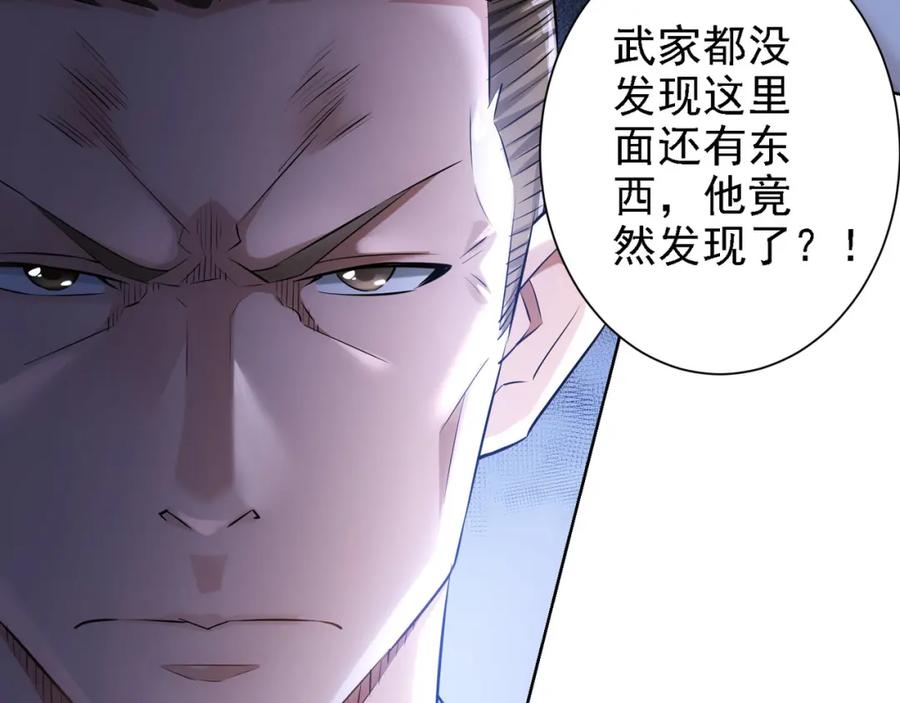 我能看到成功率 第32话 鬼市风波3 第79页