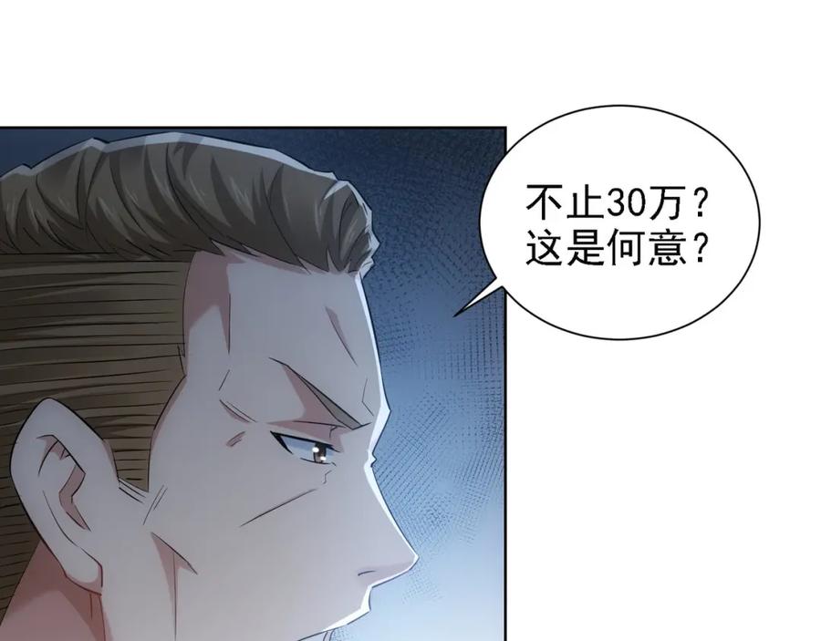 我能看到成功率 第32话 鬼市风波3 第28页