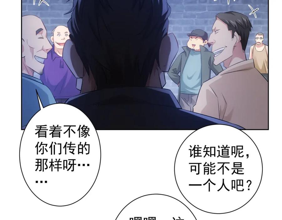 我能看到成功率 第32话 鬼市风波3 第91页