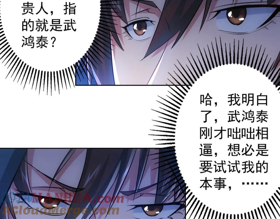 我能看到成功率 第32话 鬼市风波3 第85页