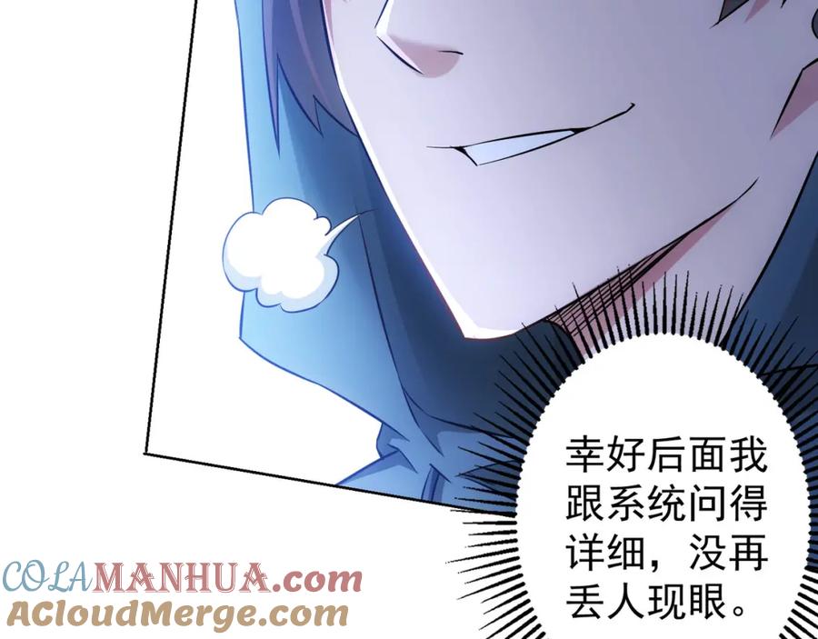 我能看到成功率 第32话 鬼市风波3 第81页