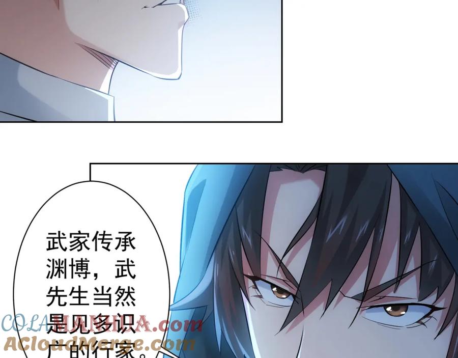 我能看到成功率 第32话 鬼市风波3 第29页