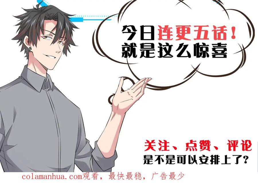 我能看到成功率 第32话 鬼市风波3 第100页