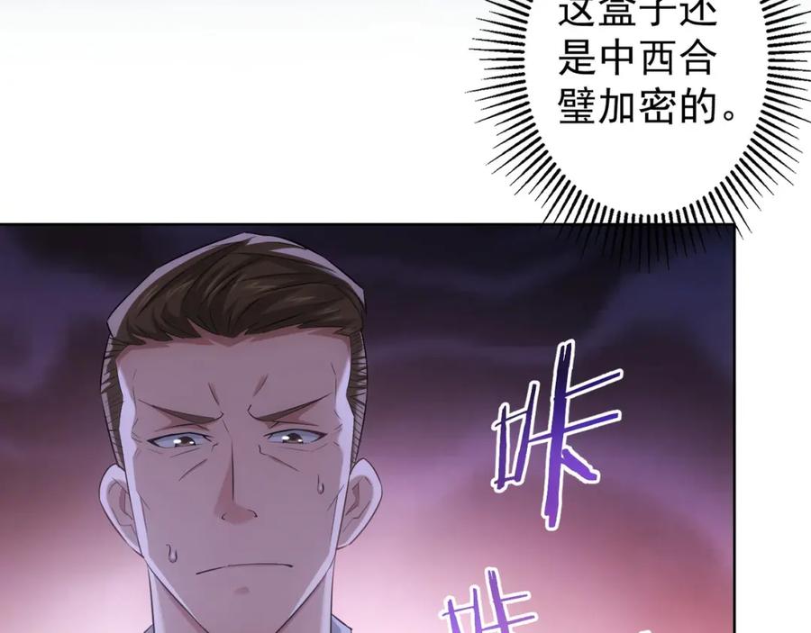 我能看到成功率 第32话 鬼市风波3 第72页